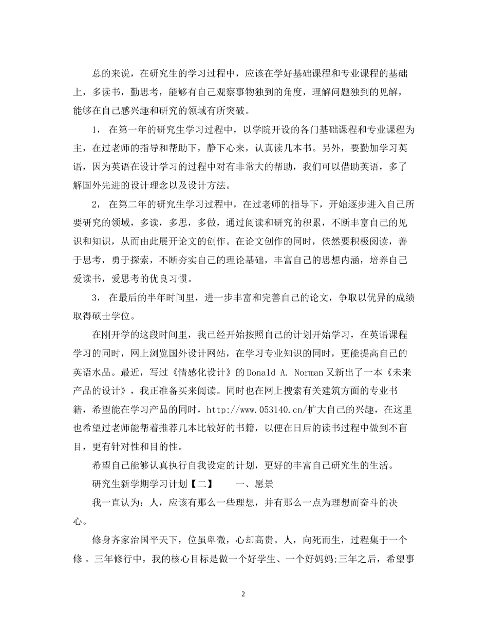 研究生新学期学习计划_第2页