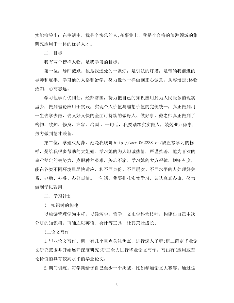 研究生新学期学习计划_第3页
