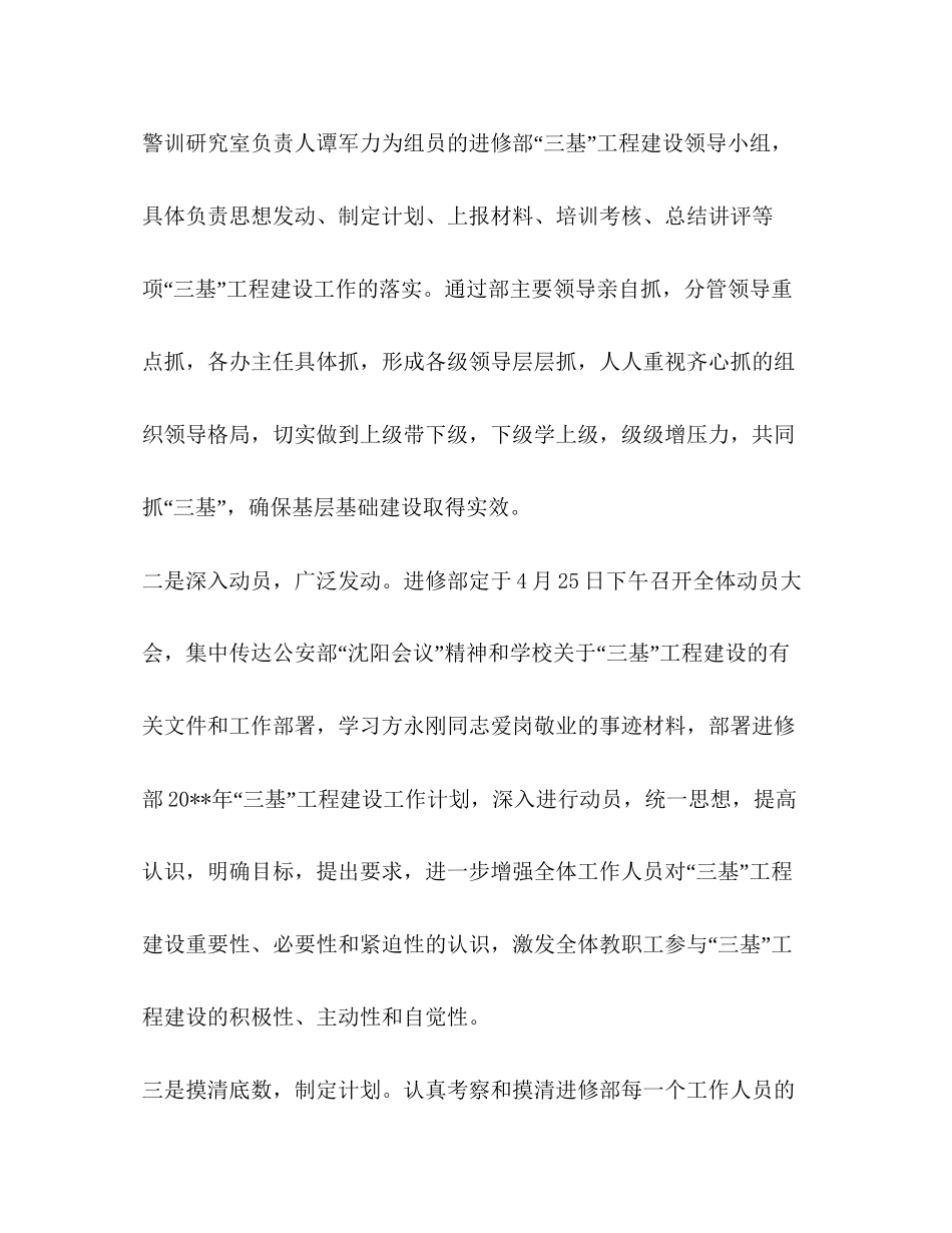 三基工作计划[三基工作计划范文汇编]_第2页