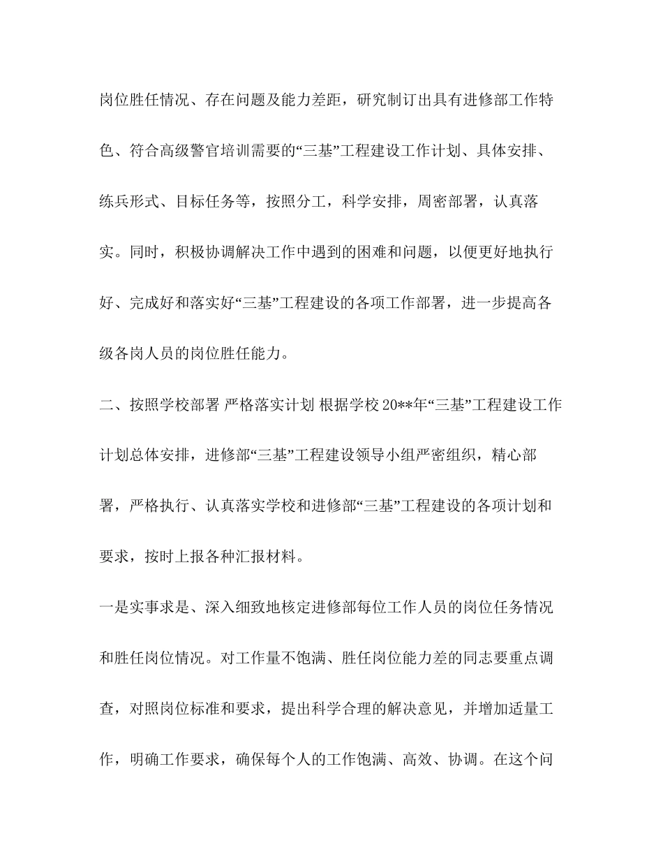 三基工作计划[三基工作计划范文汇编]_第3页