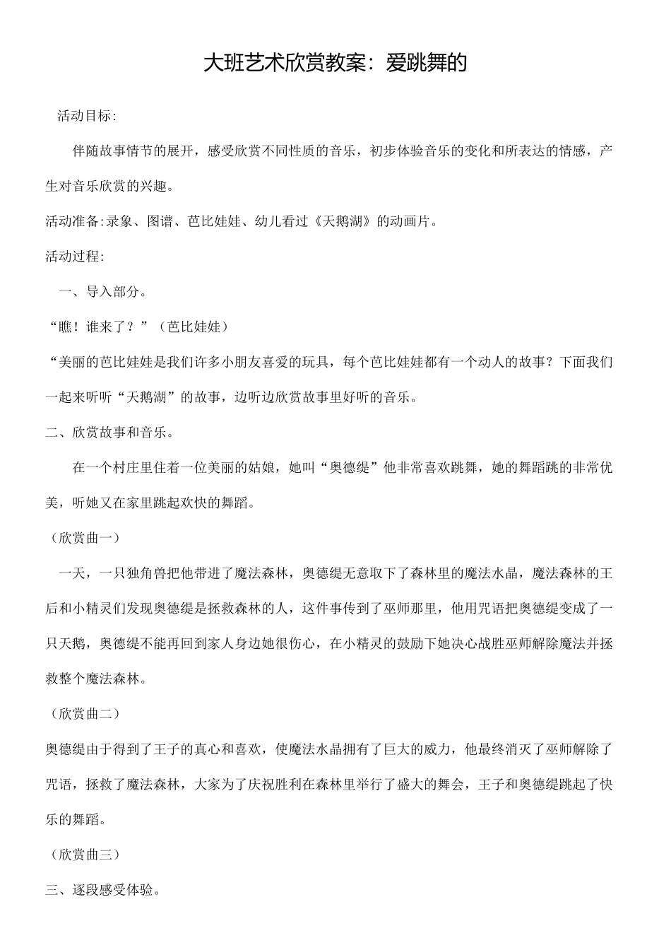 大班艺术欣赏教案_第1页