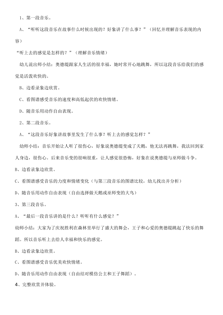 大班艺术欣赏教案_第2页