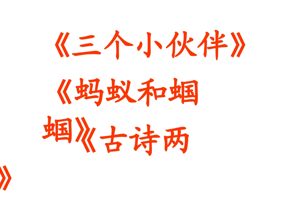 第七单元复习_第2页