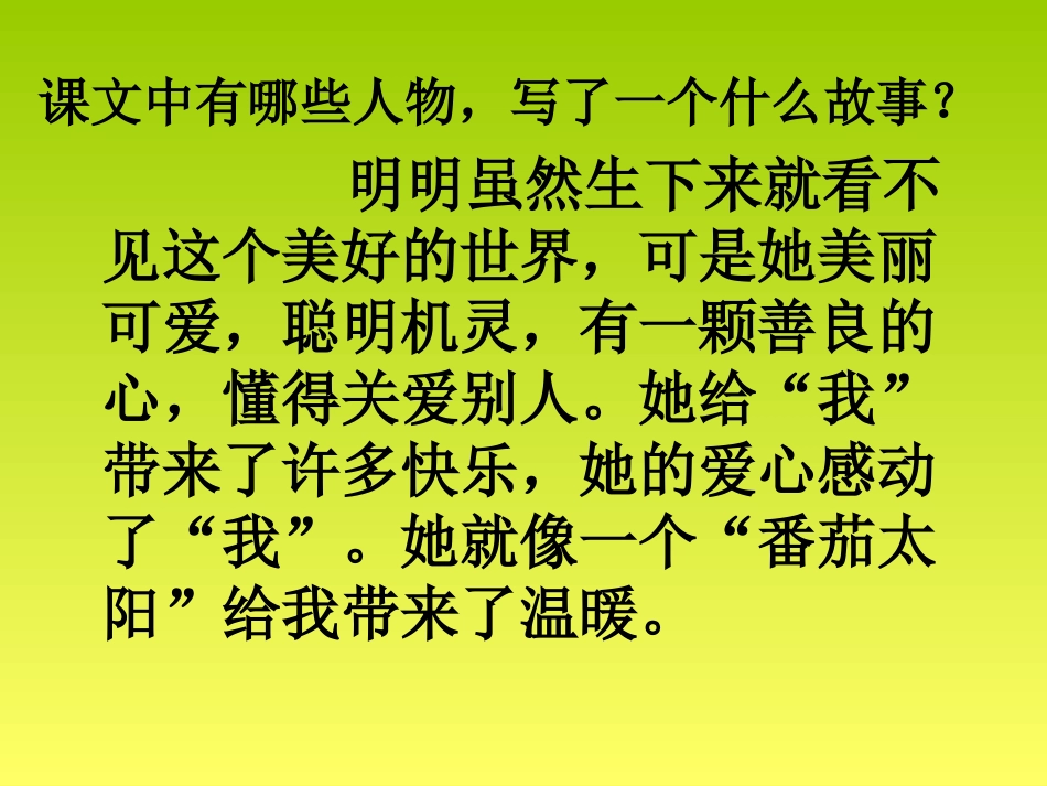 番茄太阳课件 (2)_第3页