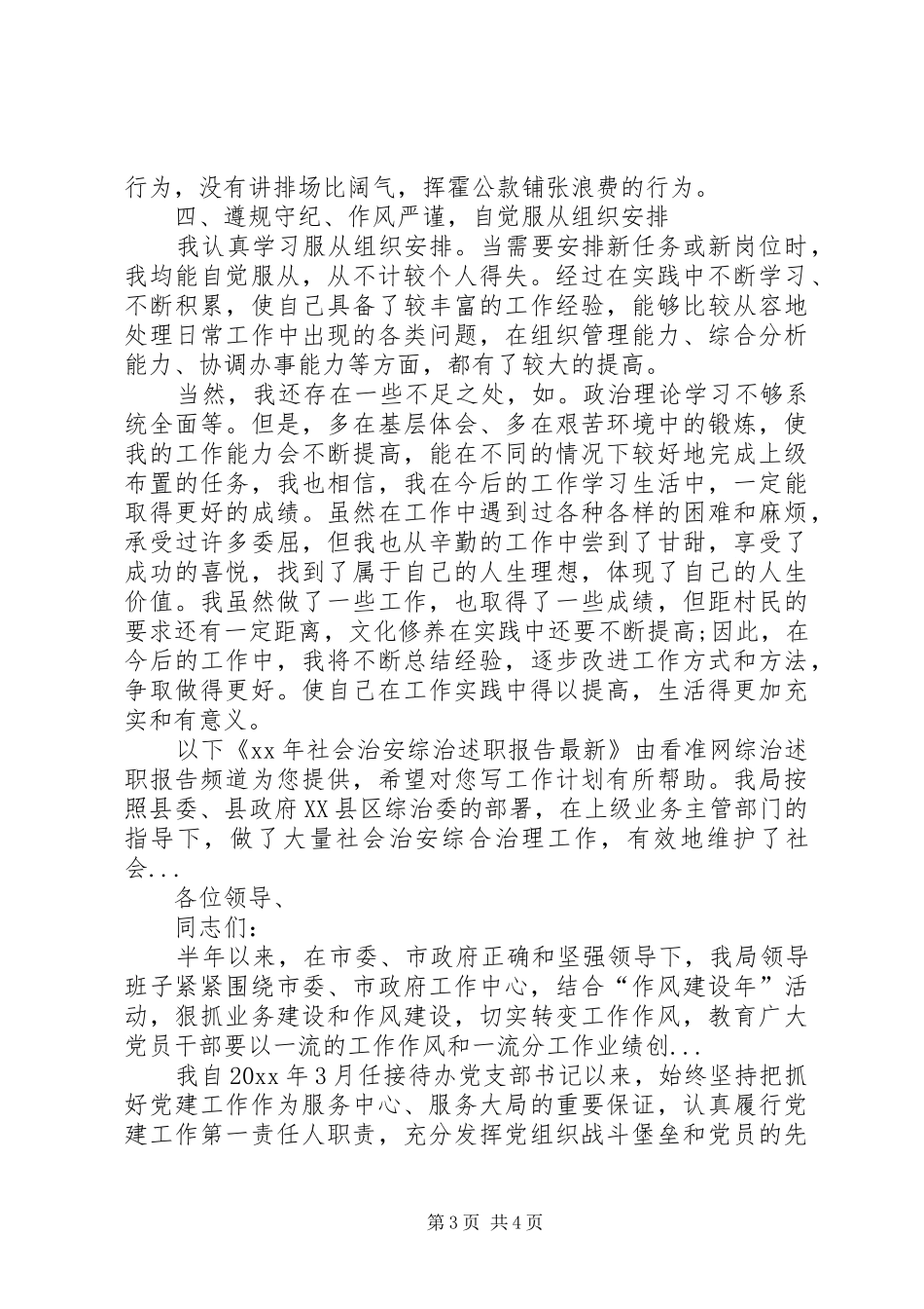 XX年5月村委会干部述职述廉报告_第3页