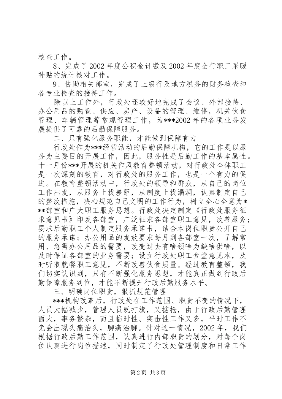 党委的年度述职报告一则_第2页