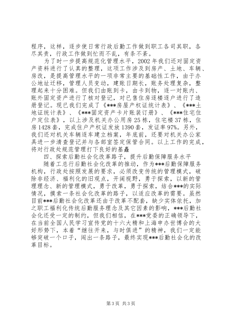 党委的年度述职报告一则_第3页