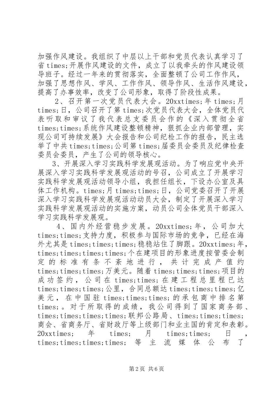 企业领导个人述职报告20XX年范文_第2页