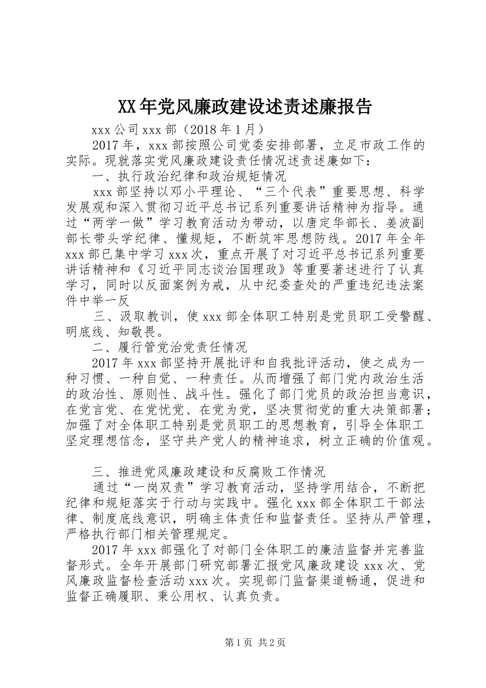 XX年党风廉政建设述责述廉报告_第1页