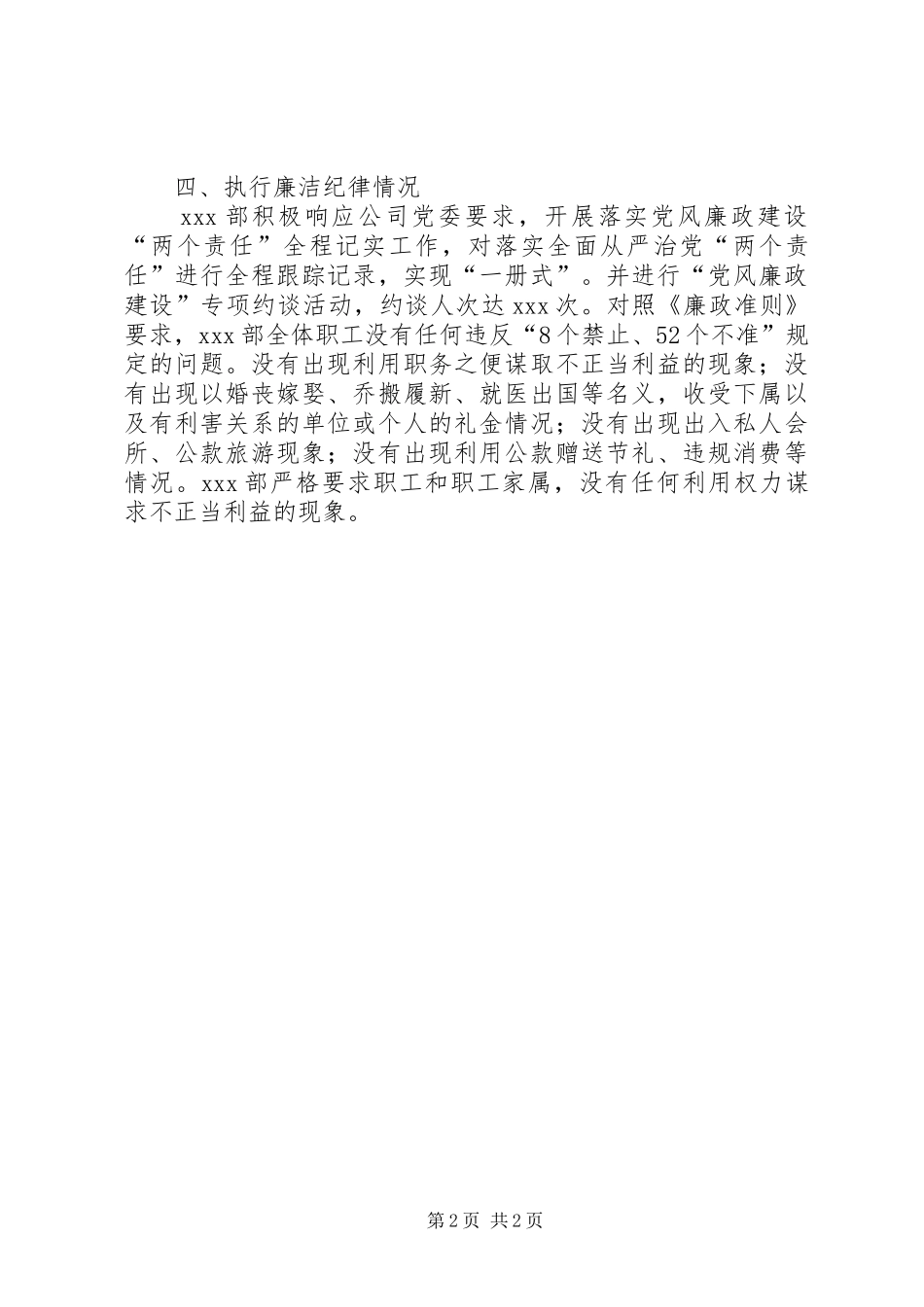 XX年党风廉政建设述责述廉报告_第2页