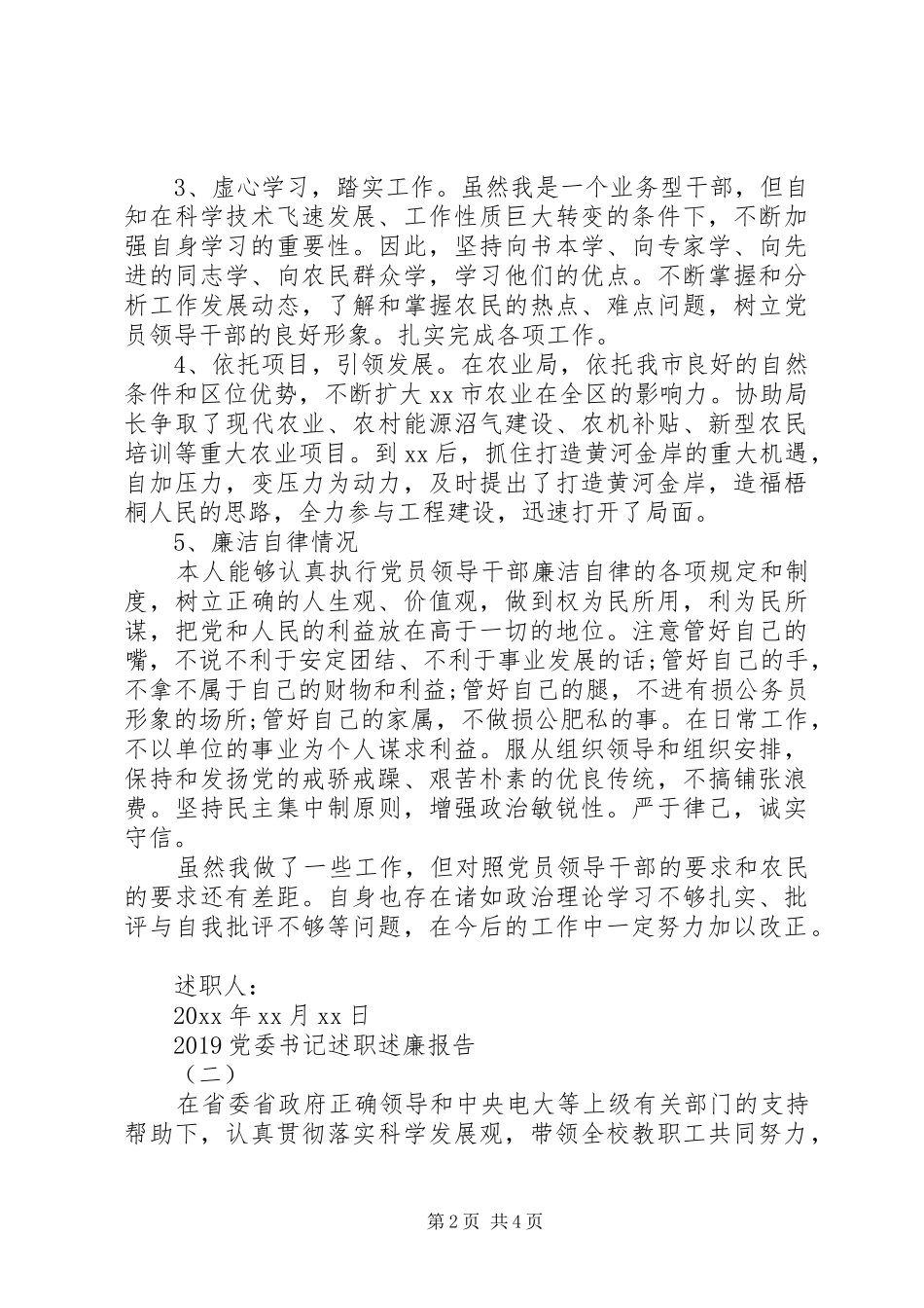 XX年5月党委书记述职述廉报告范文_第2页