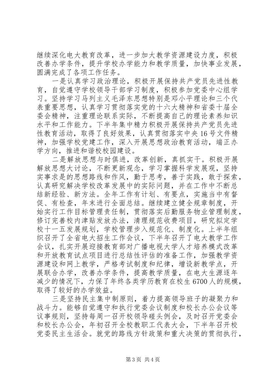 XX年5月党委书记述职述廉报告范文_第3页