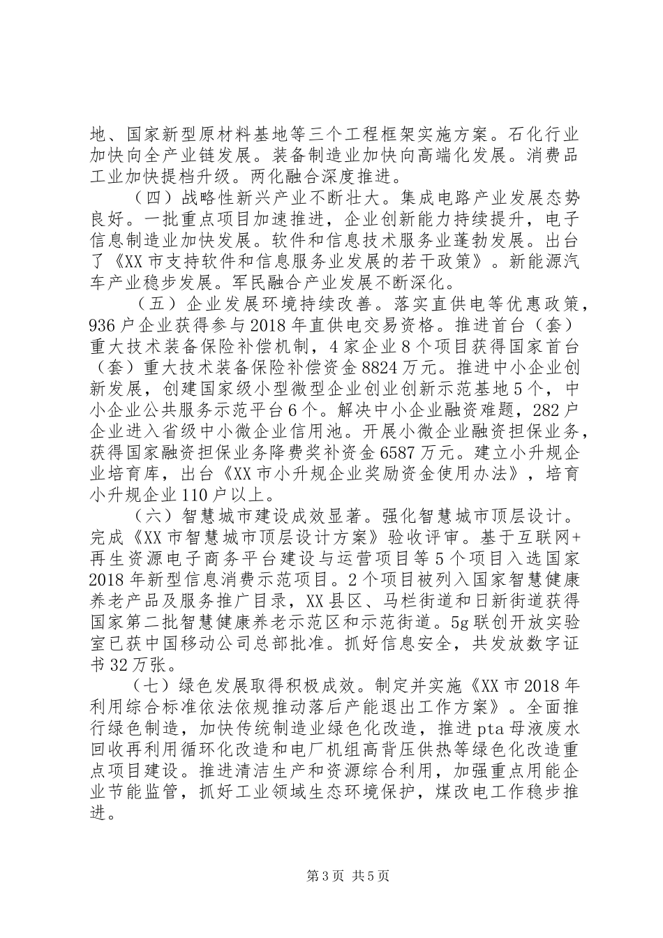 市经信委党委书记述职述廉报告_第3页