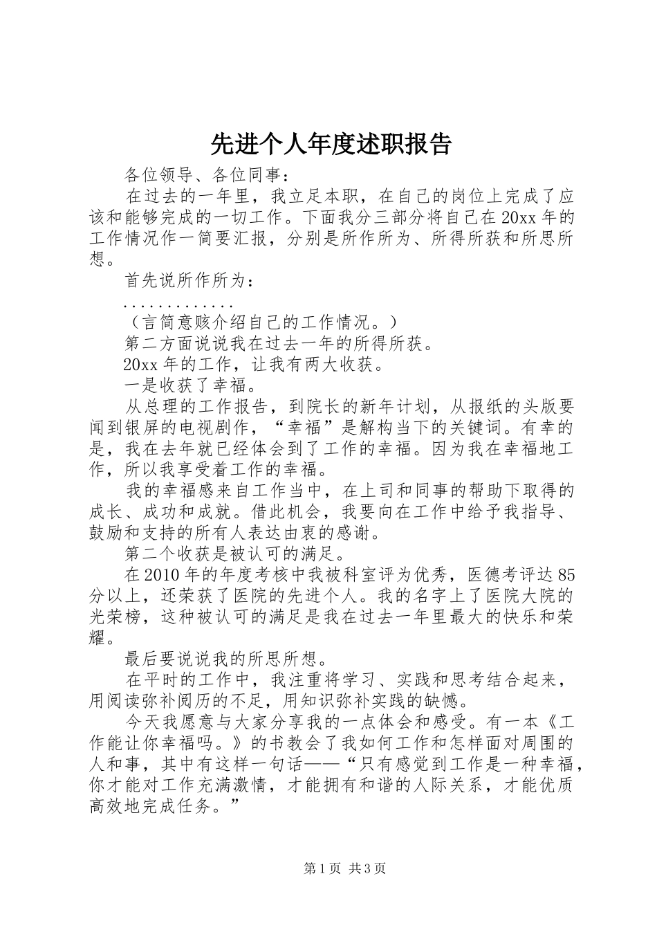 先进个人年度述职报告_第1页