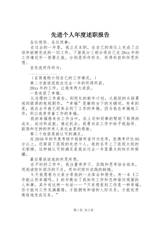 先进个人年度述职报告