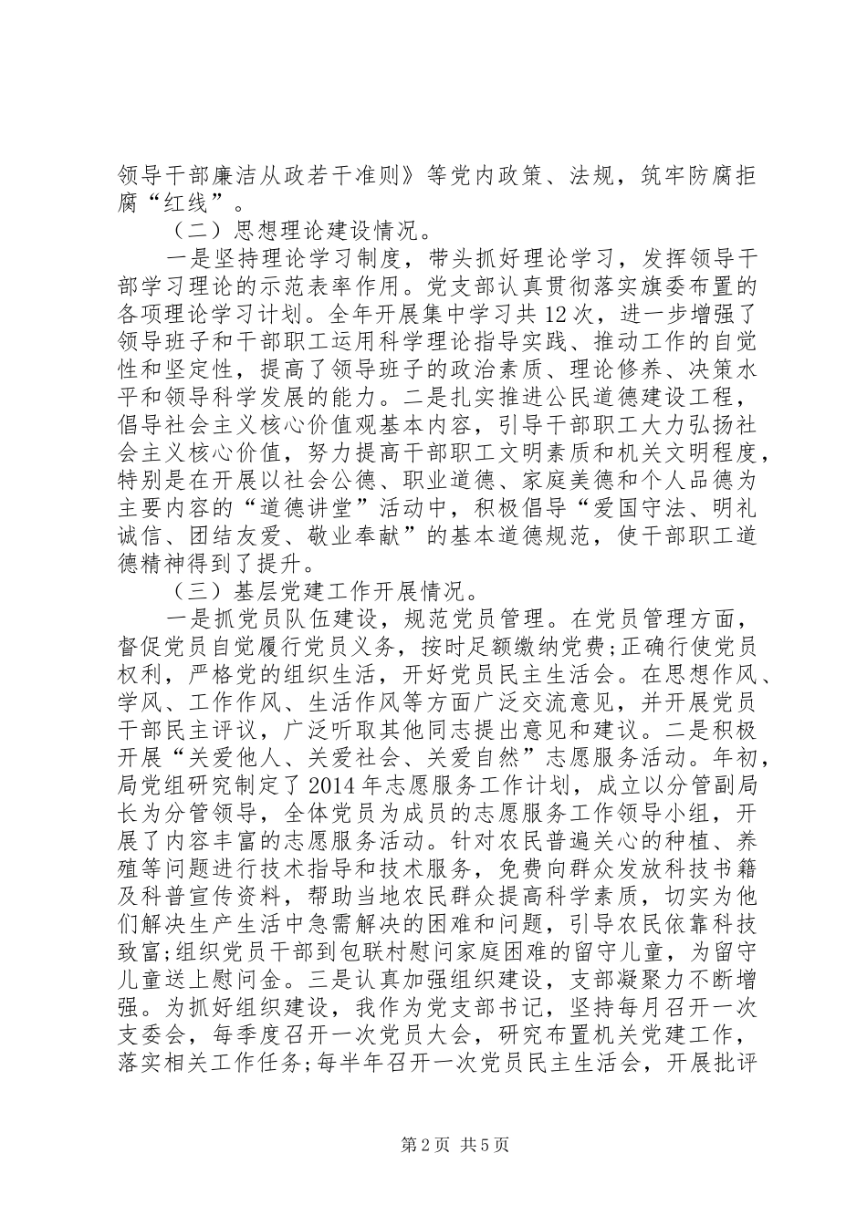 审计局党建工作述职报告-审计局党建工作总结_第2页