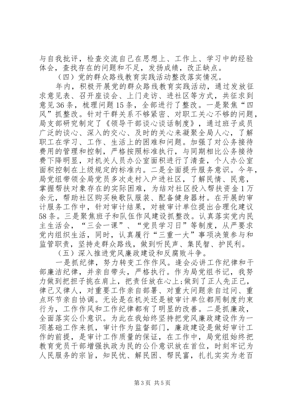 审计局党建工作述职报告-审计局党建工作总结_第3页