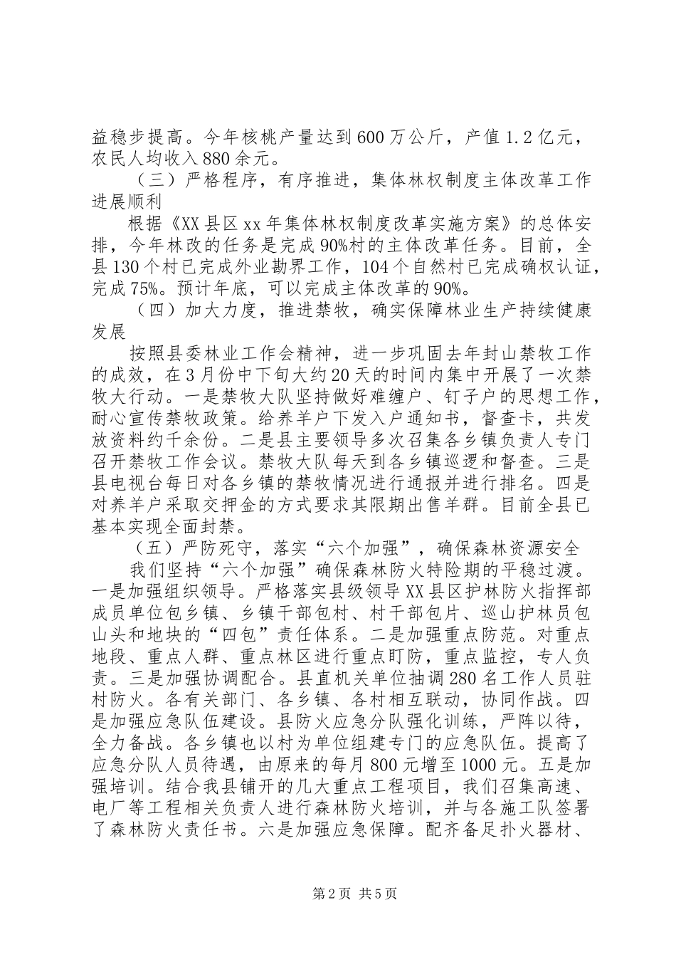 XX年5月林业厅领导述职报告_第2页