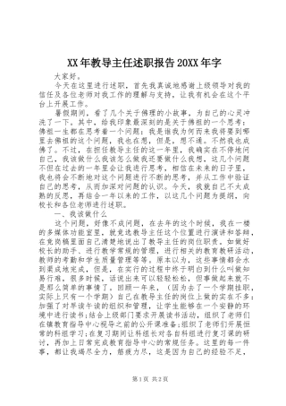 XX年教导主任述职报告20XX年字