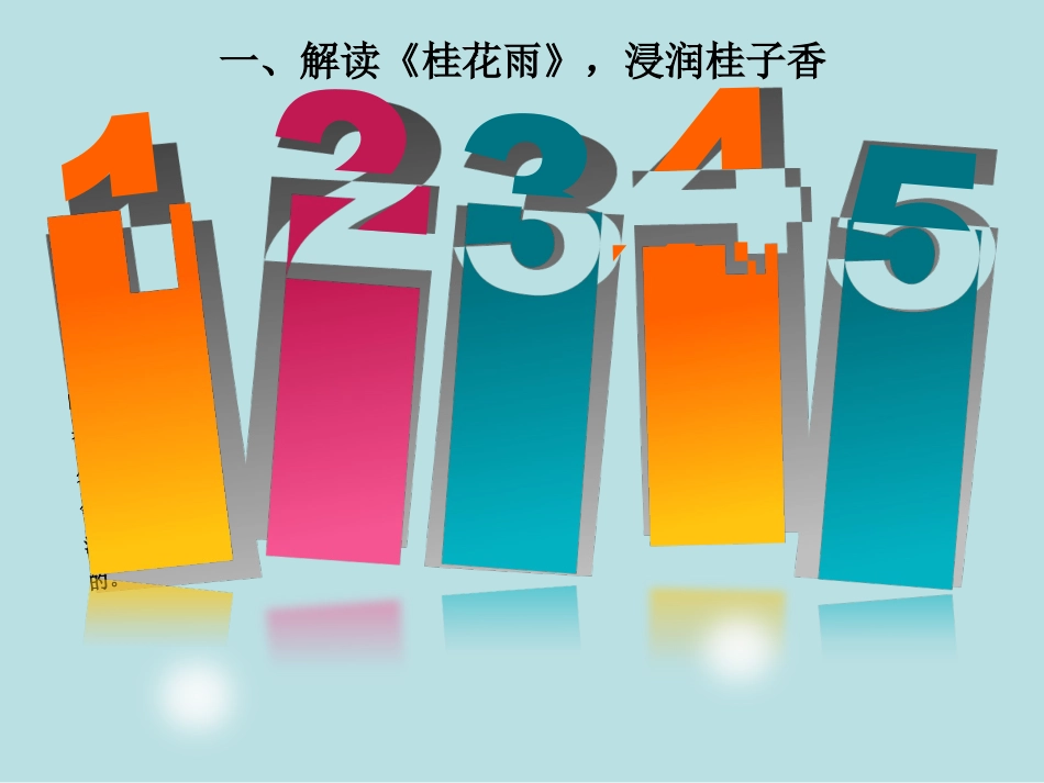 四年级语文上册第三组4桂花雨说课课件_第3页