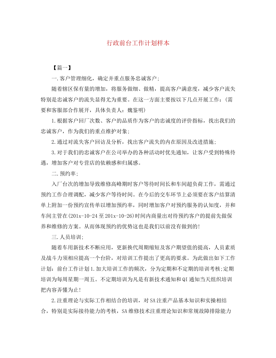 行政前台工作计划样本_第1页