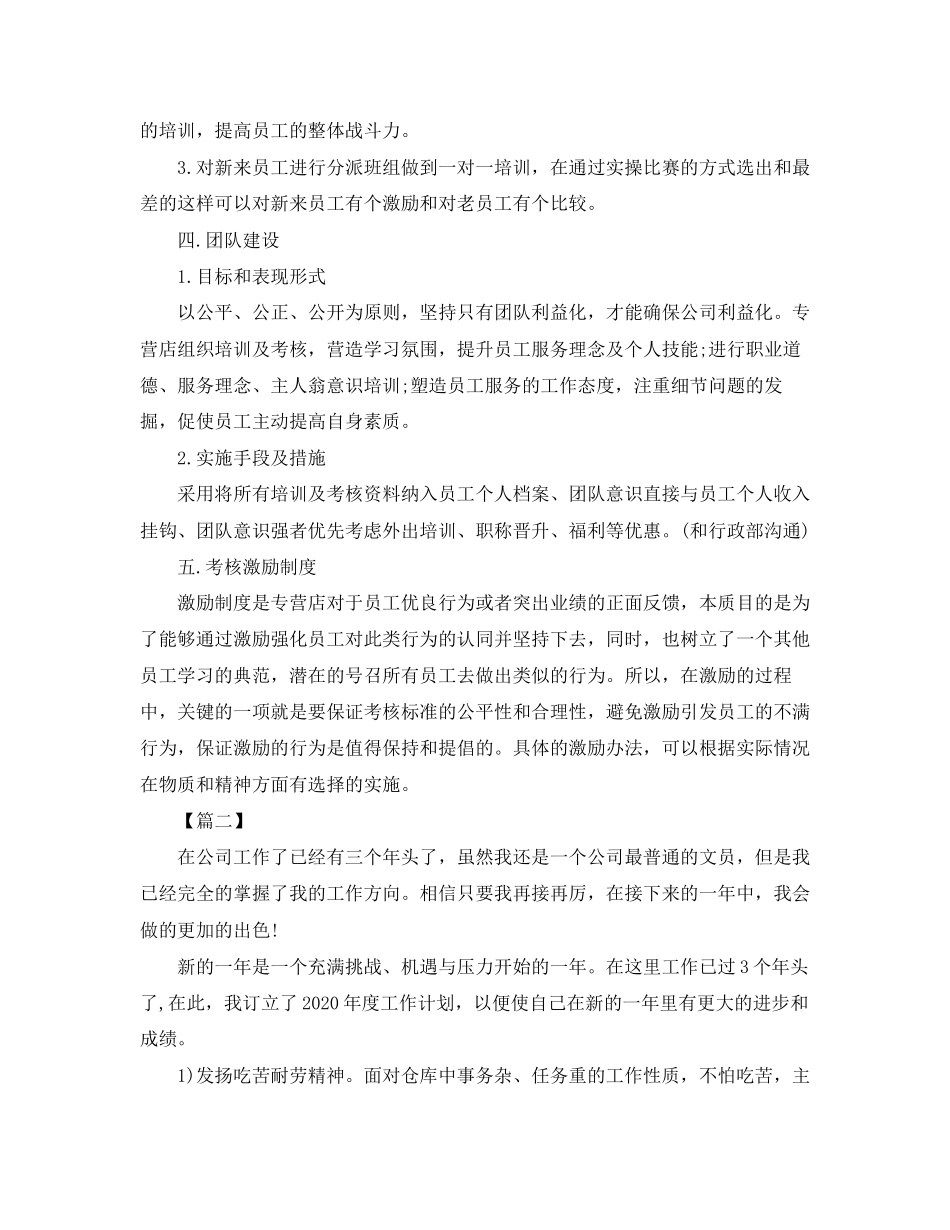 行政前台工作计划样本_第2页