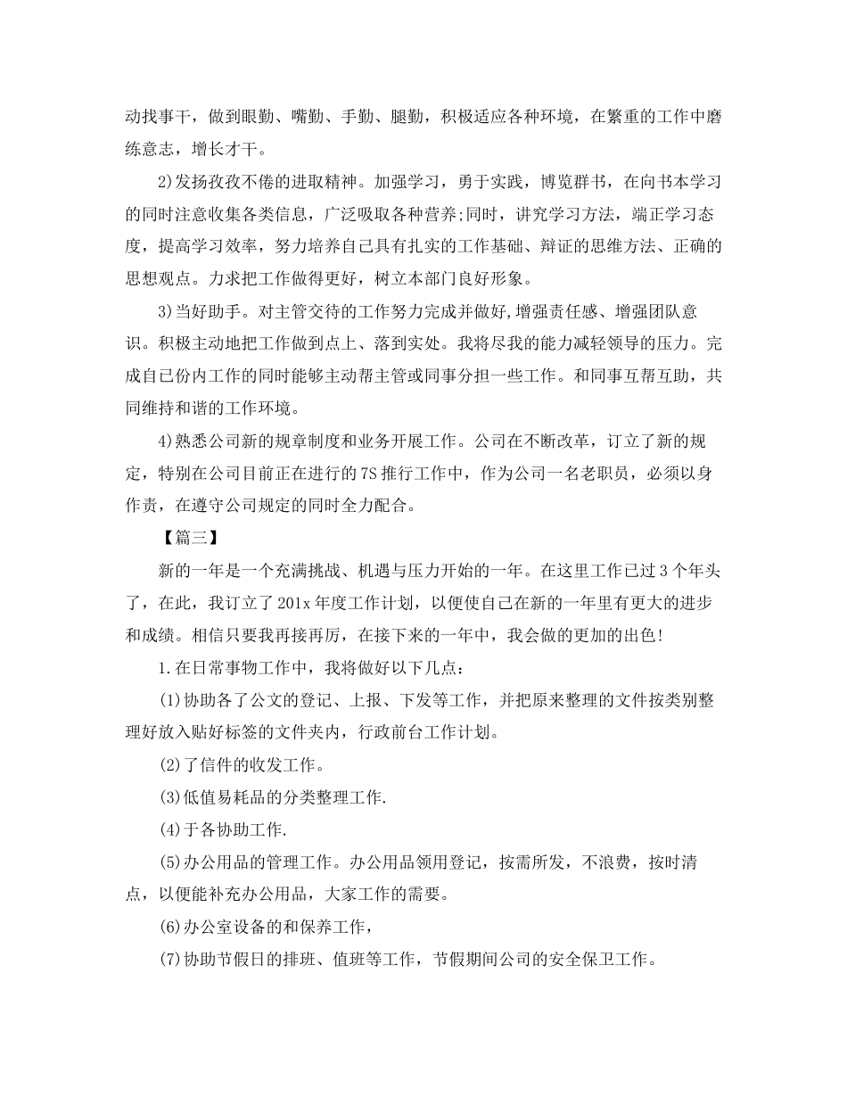 行政前台工作计划样本_第3页