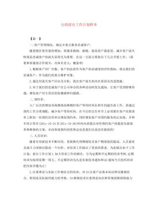 行政前台工作计划样本