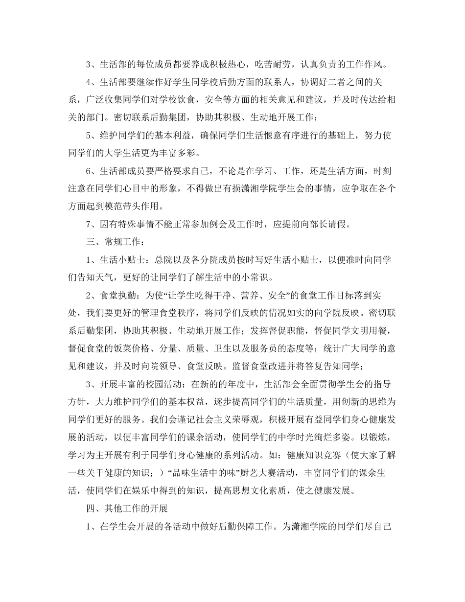 3月学生会工作计划范文_第2页