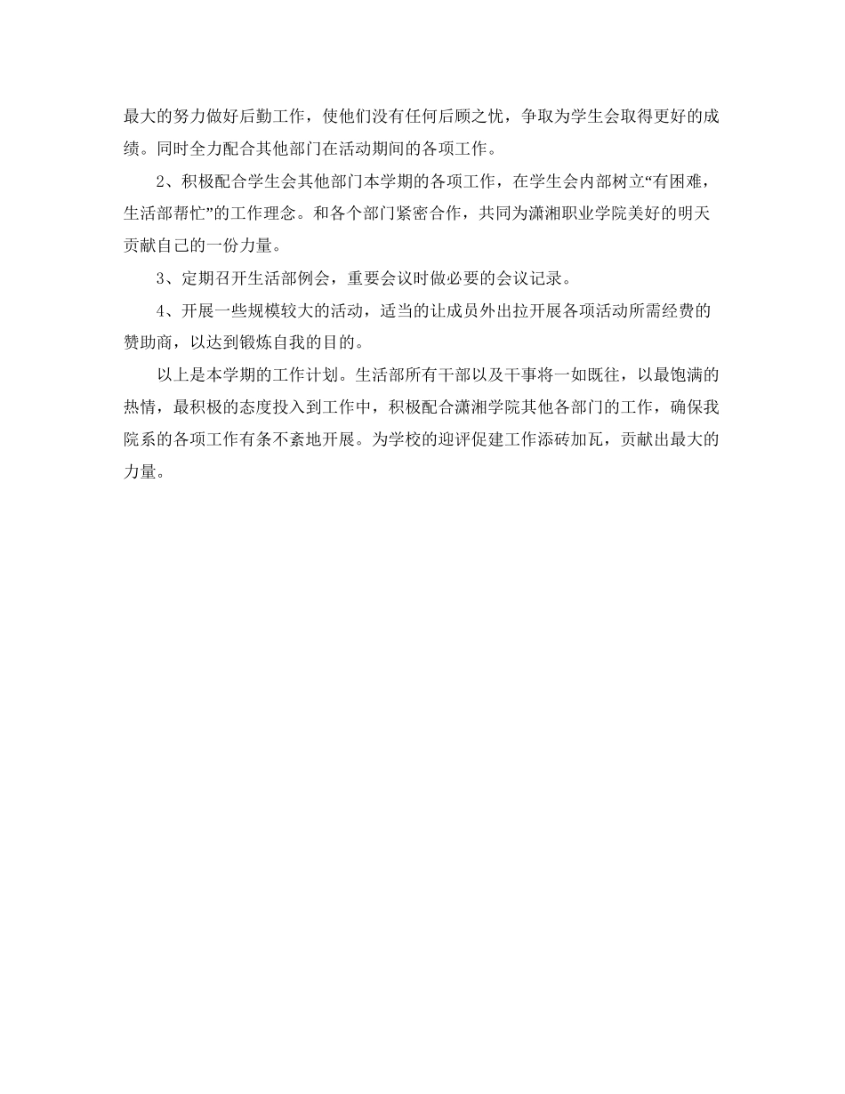 3月学生会工作计划范文_第3页