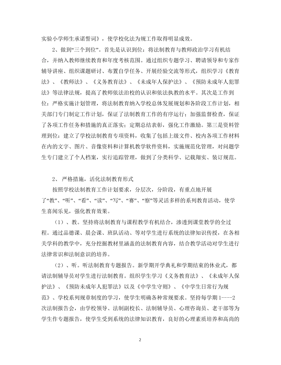 暨阳实验小学法制教育工作计划（—学年度）_第2页