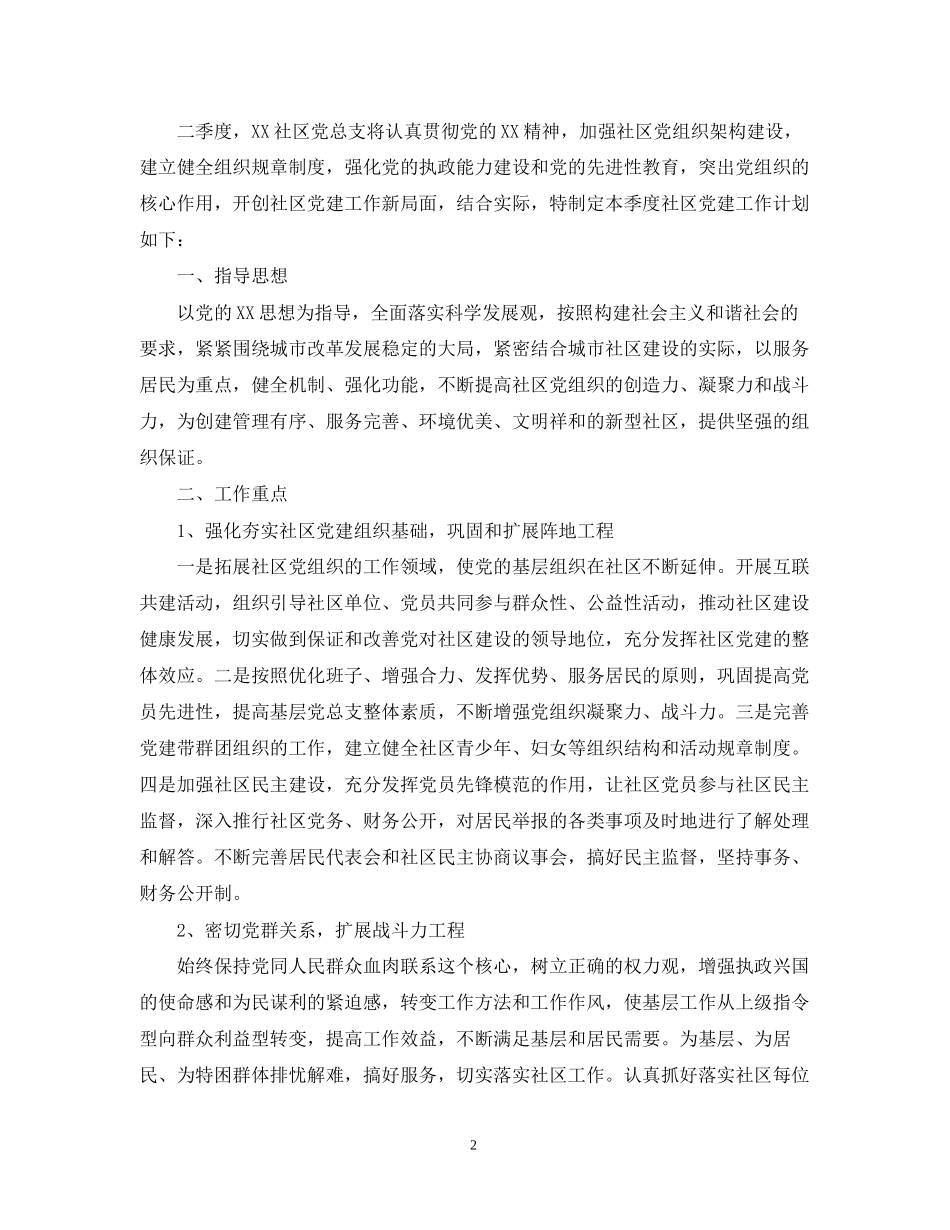 社区第四季度工作计划精选_第2页
