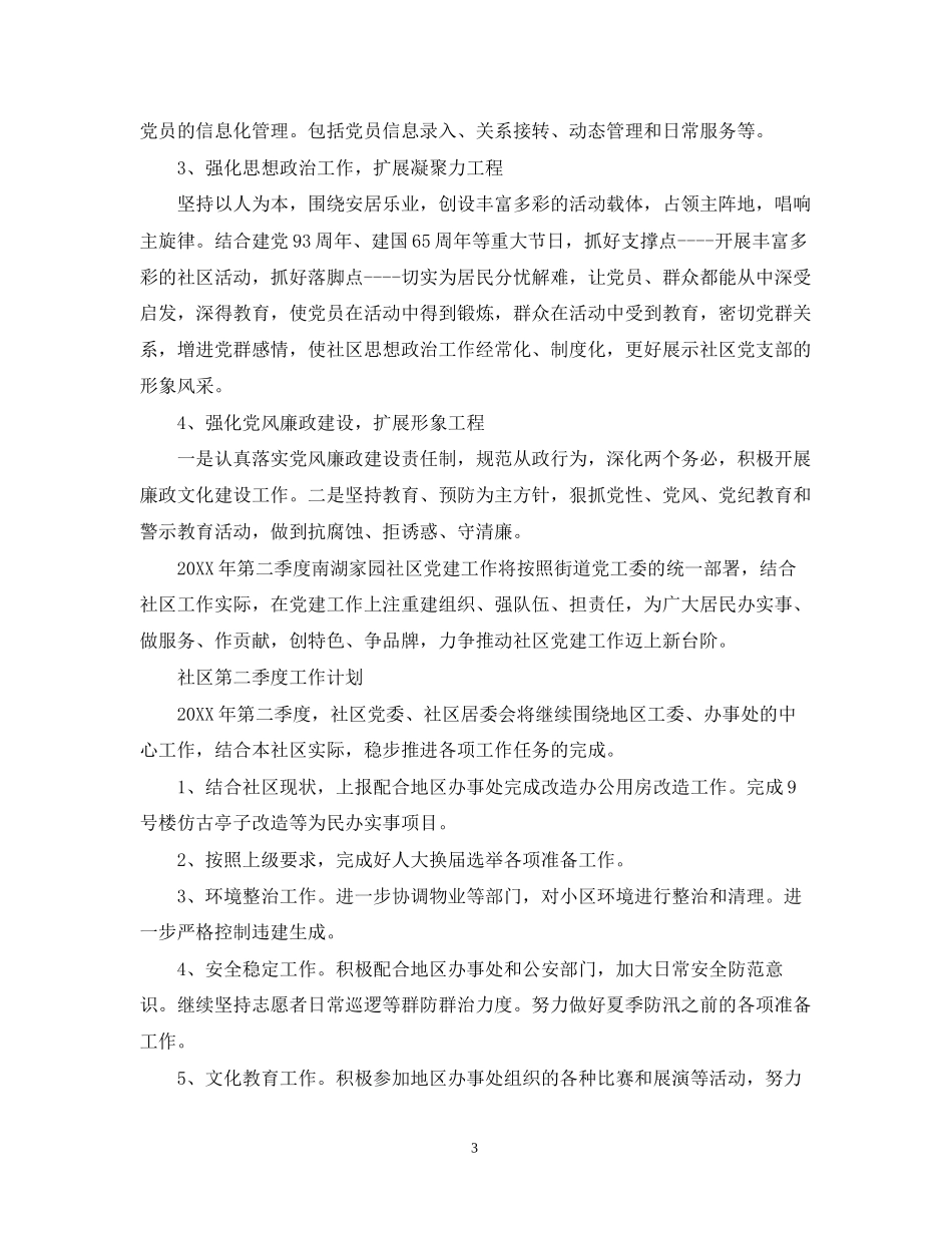 社区第四季度工作计划精选_第3页