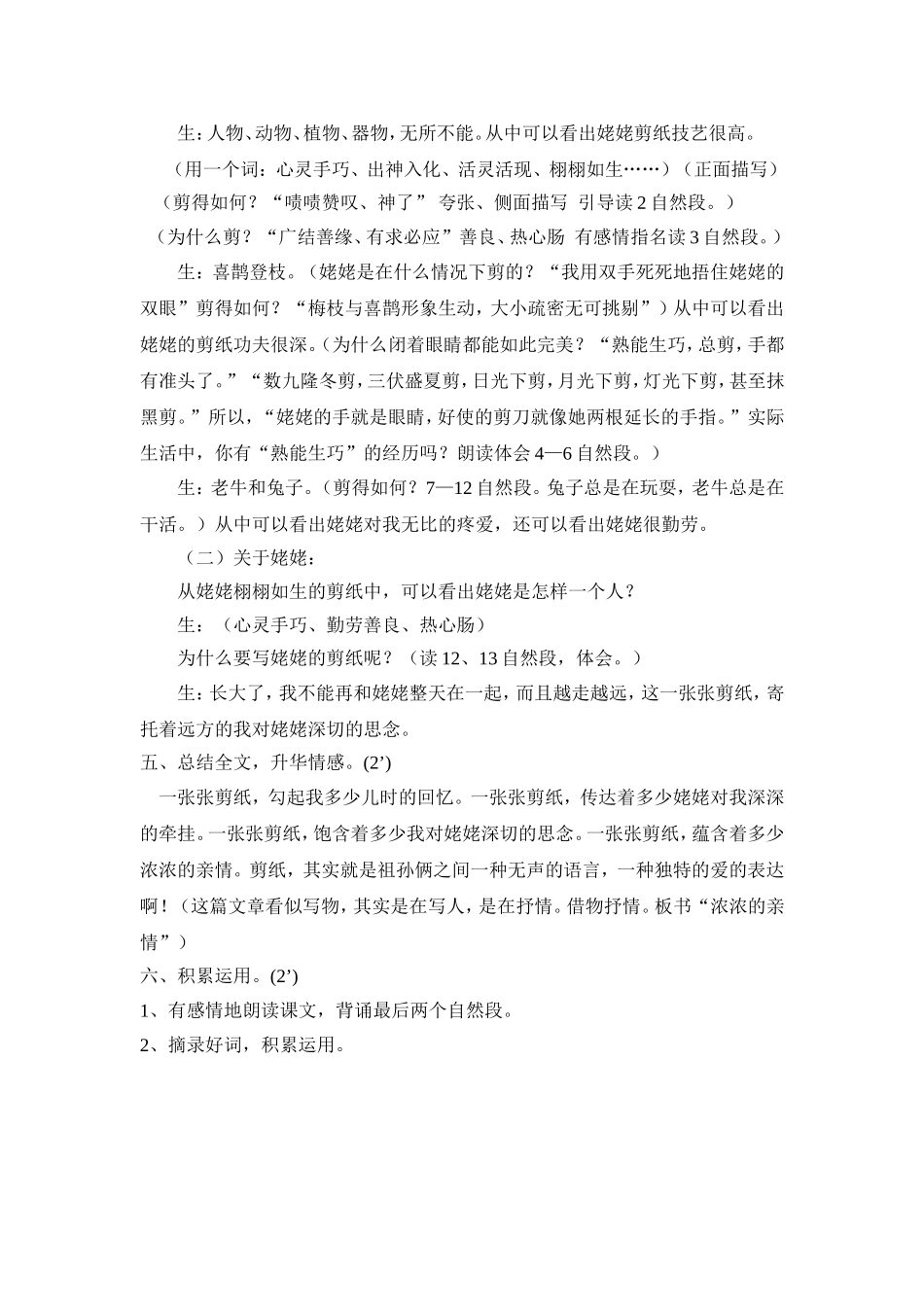 姥姥的剪纸 (3)_第2页