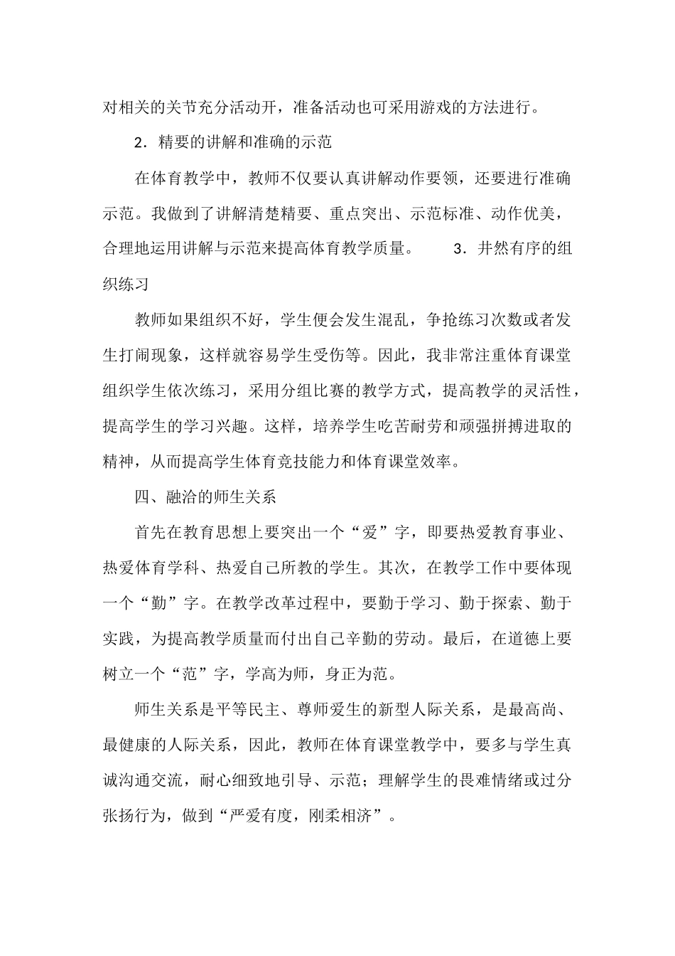 初中体育高效课堂培训小结_第2页