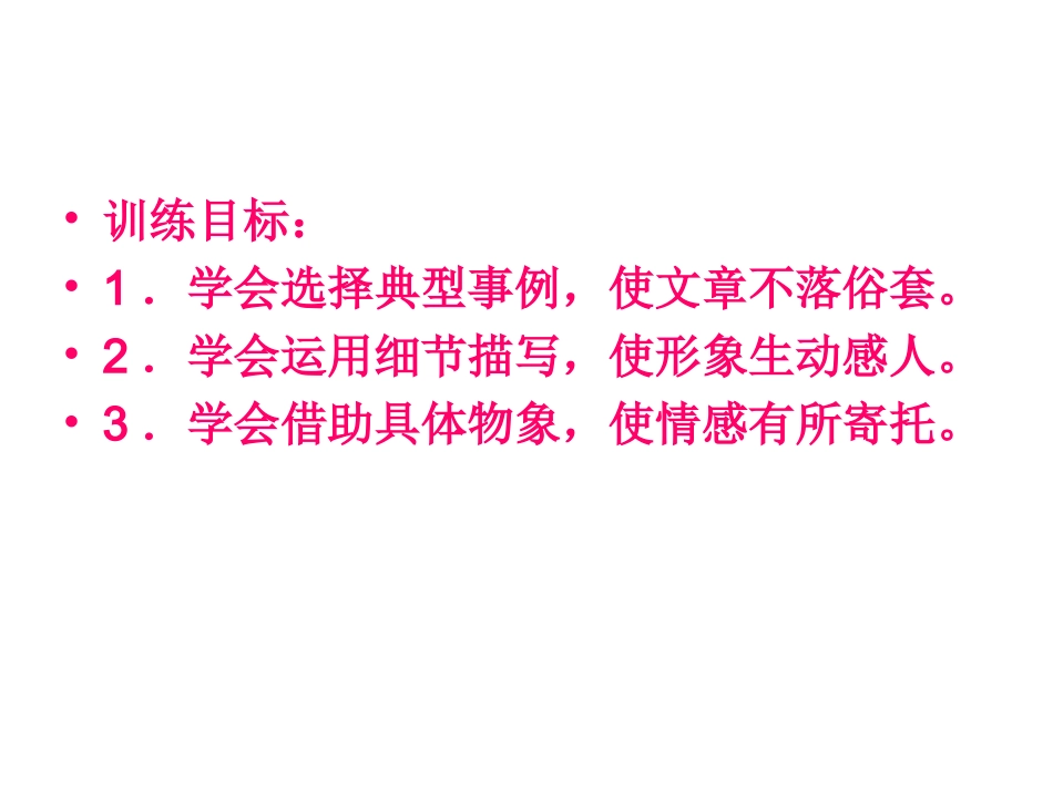 亲情类作文指导_第2页