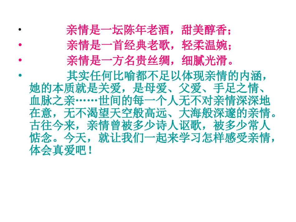 亲情类作文指导_第3页