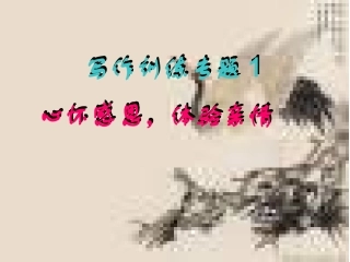 亲情类作文指导