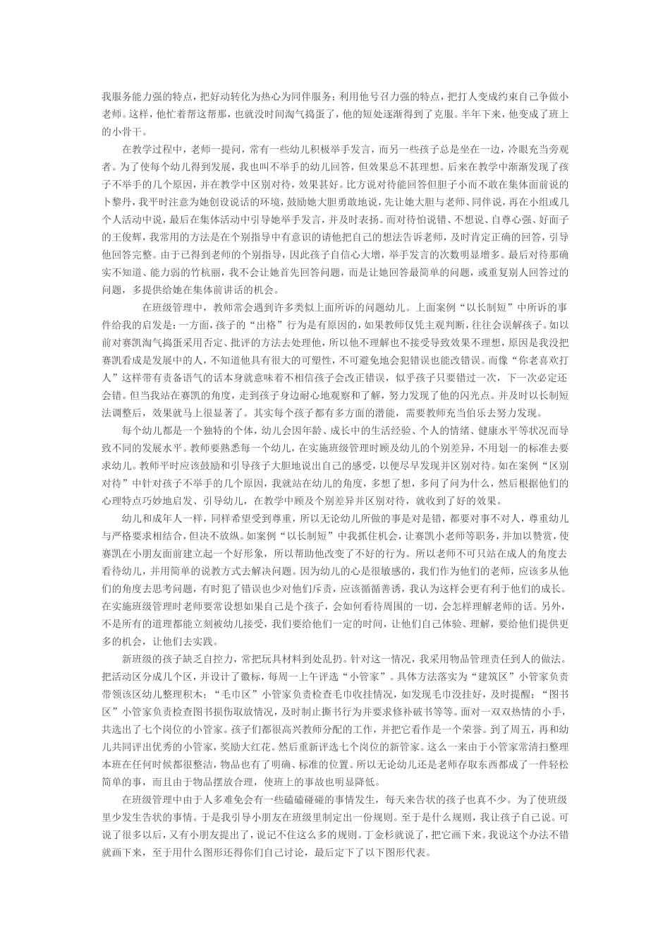 仅幼儿教师做_第2页