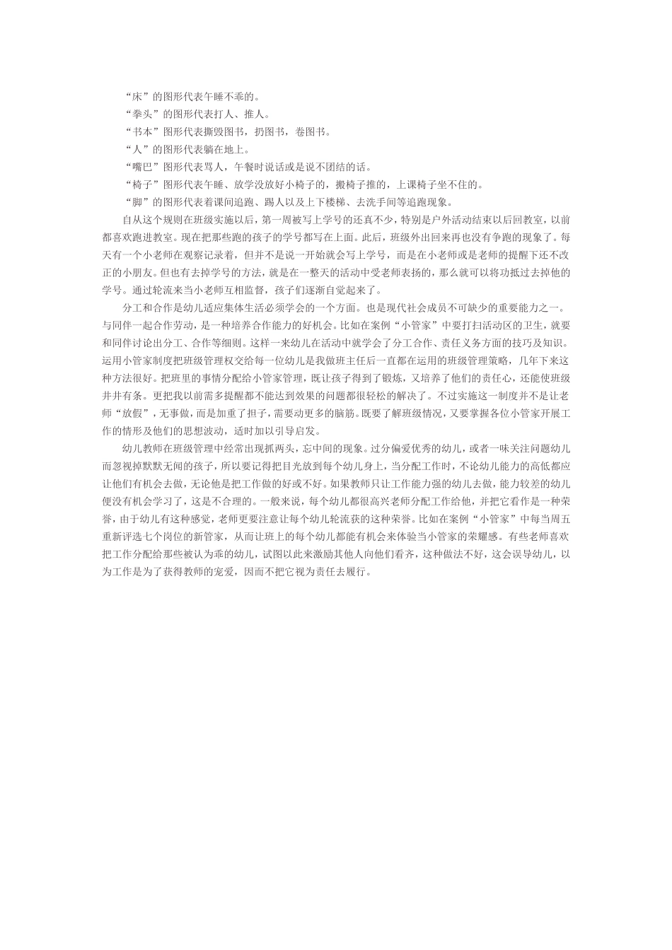 仅幼儿教师做_第3页