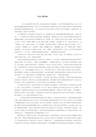 仅幼儿教师做