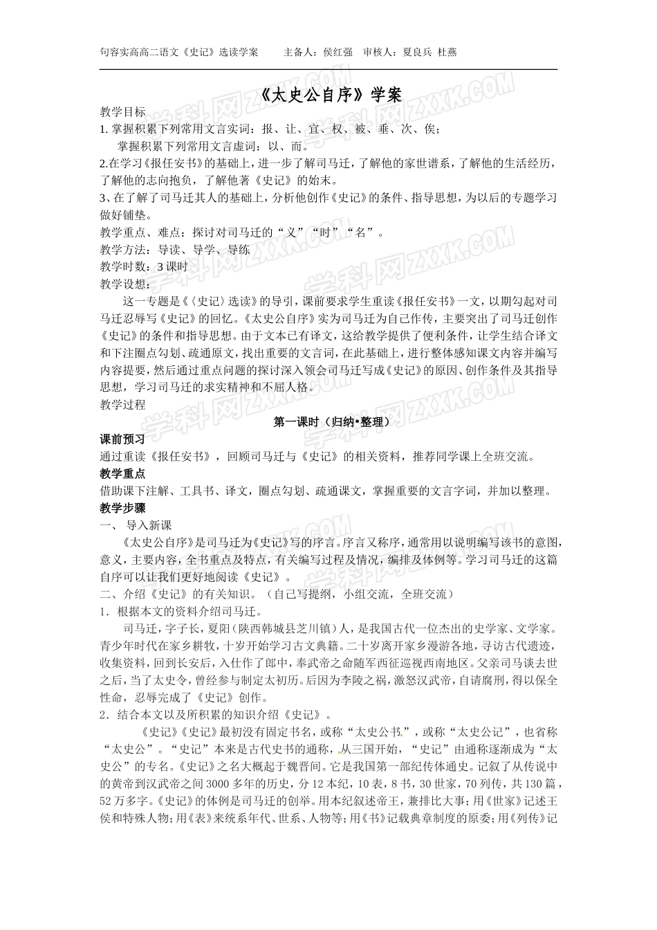 太史公自序学案_第1页