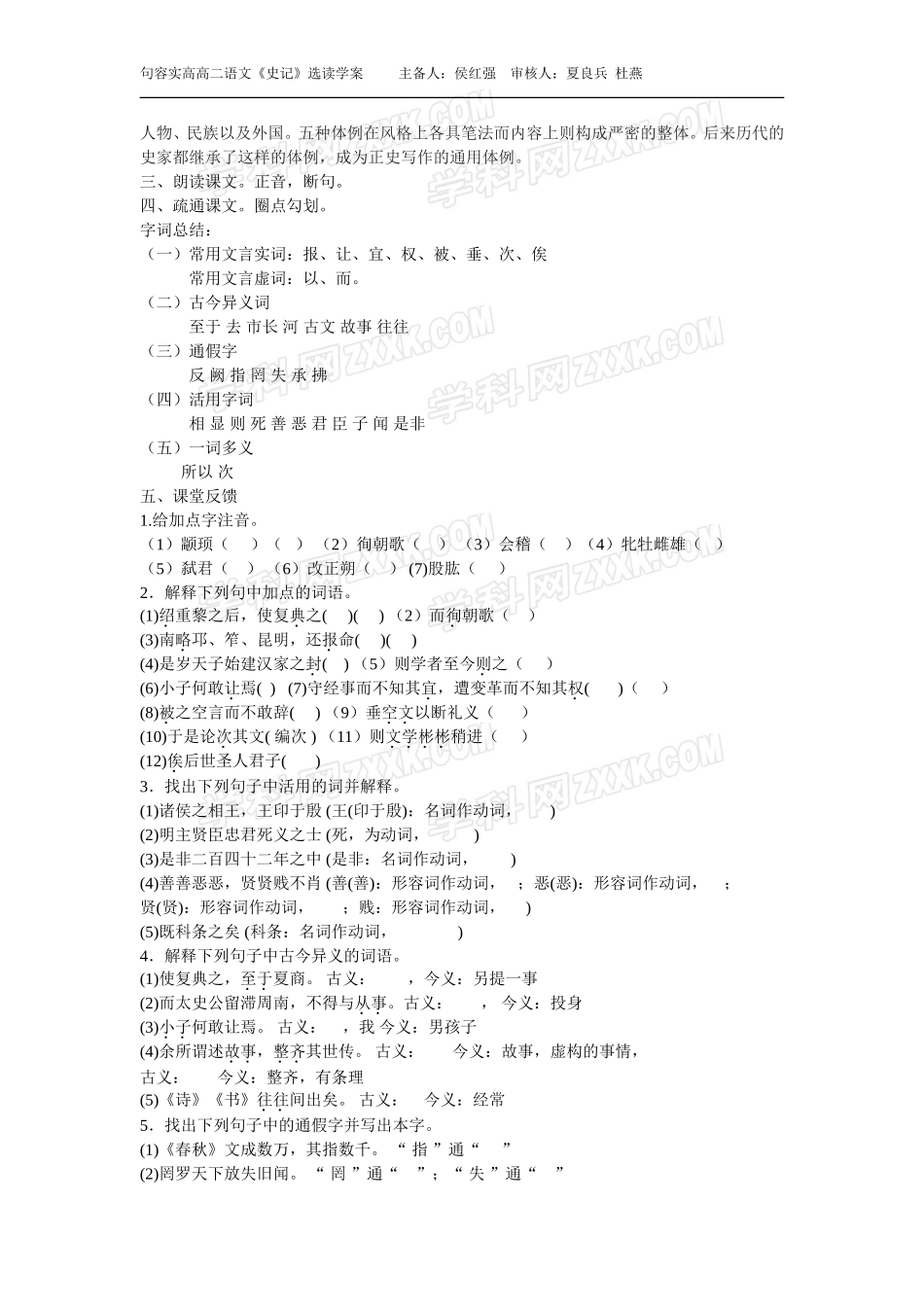 太史公自序学案_第2页
