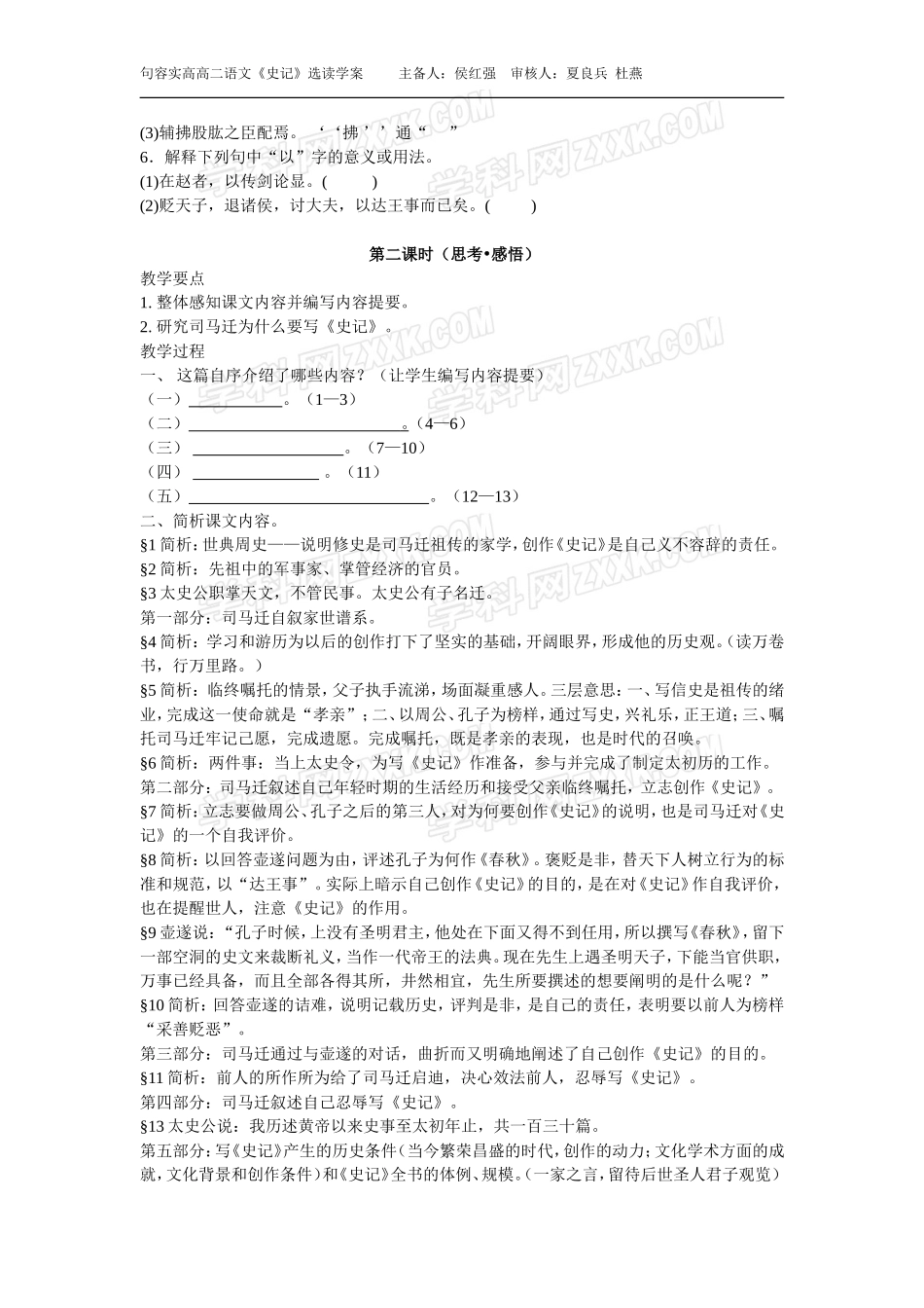 太史公自序学案_第3页