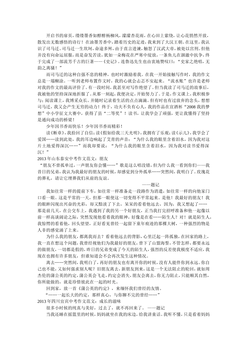 2013年山东临沂中考作文范文_第2页