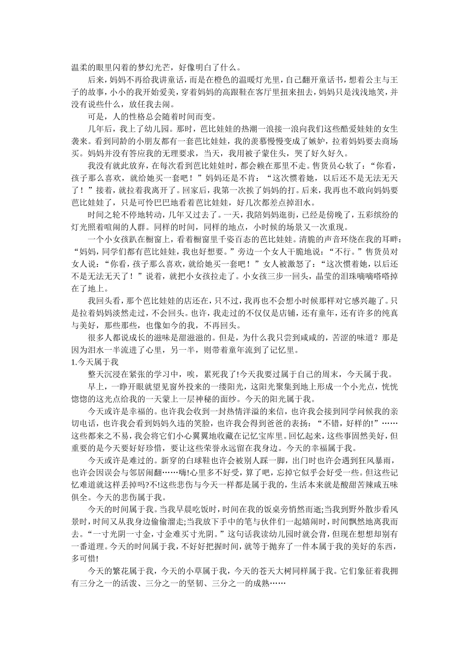 2013年山东临沂中考作文范文_第3页