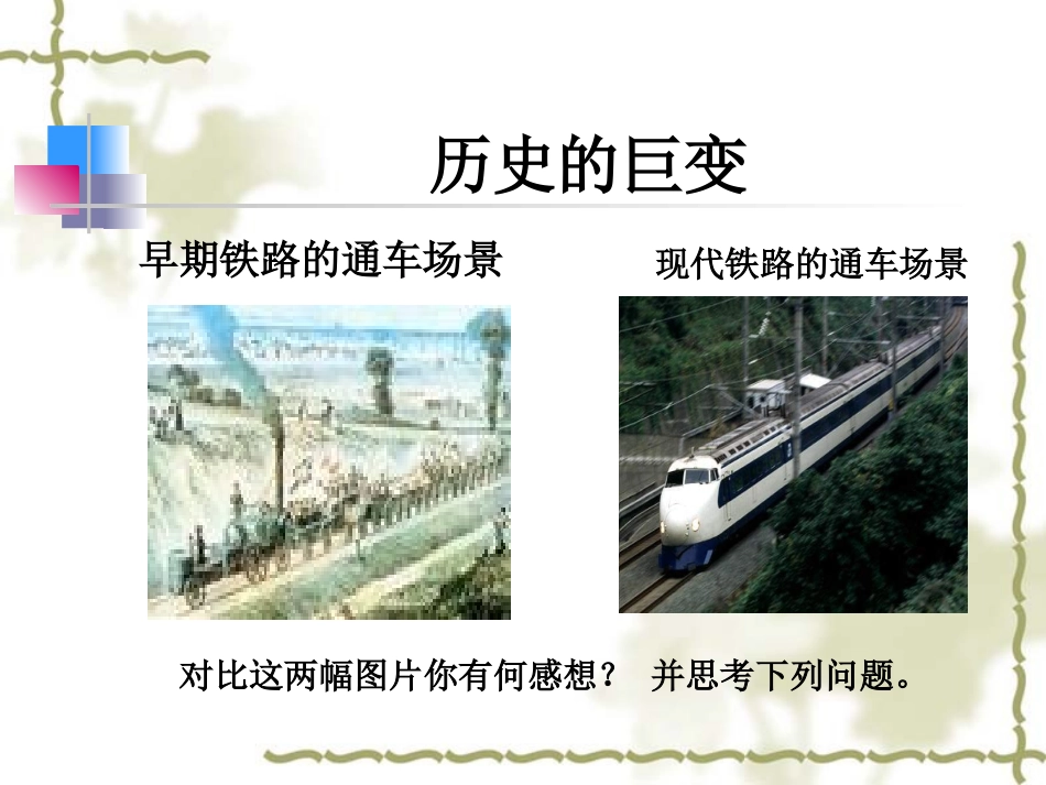 交通和通讯的变化_第2页