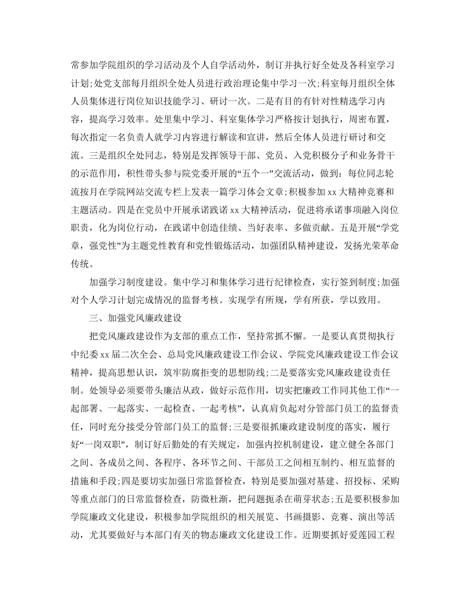 后勤党支部工作计划范文_第2页