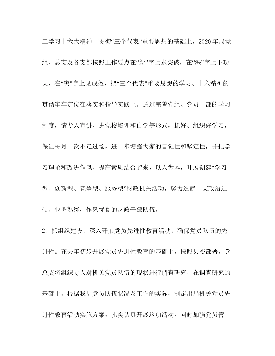 县财政局总支年工作计划_第2页