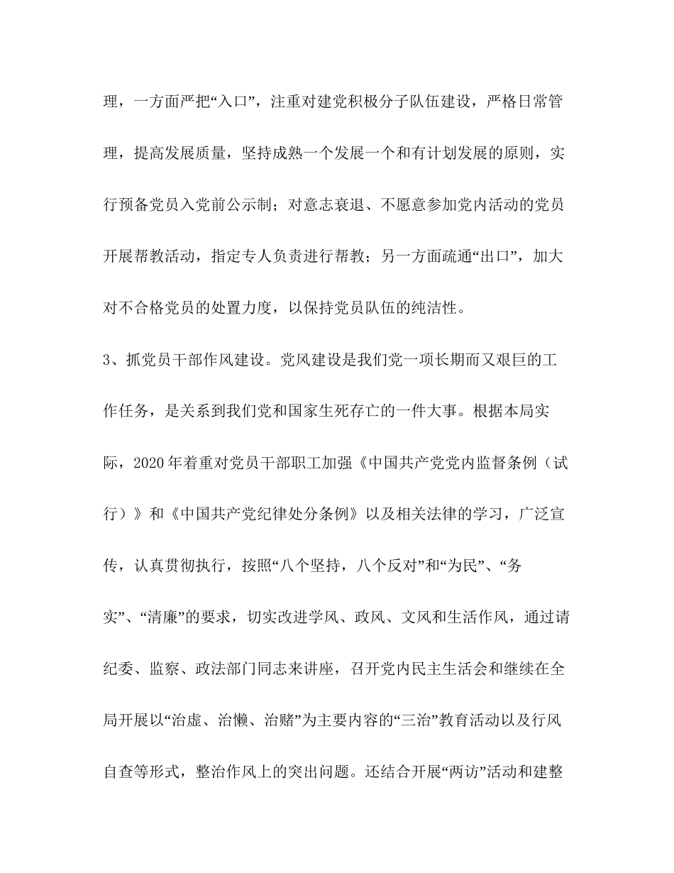 县财政局总支年工作计划_第3页